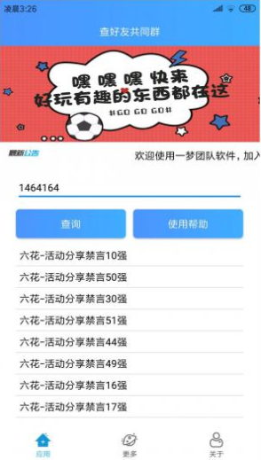 查好友共同群 查好友共同群