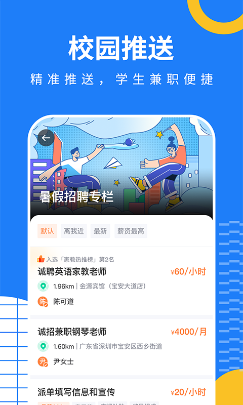乐兼职