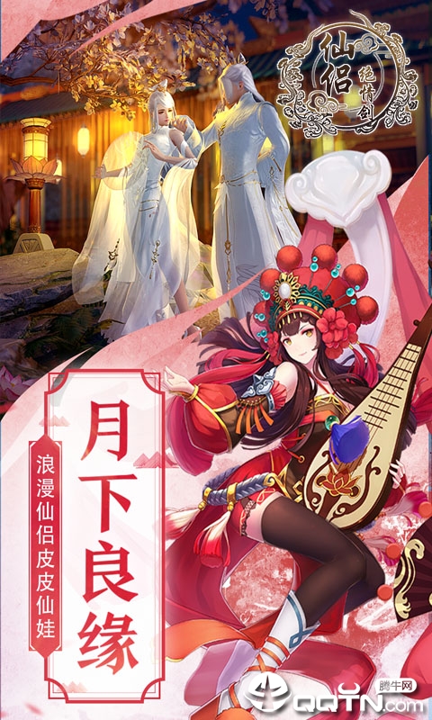 仙侣绝情剑