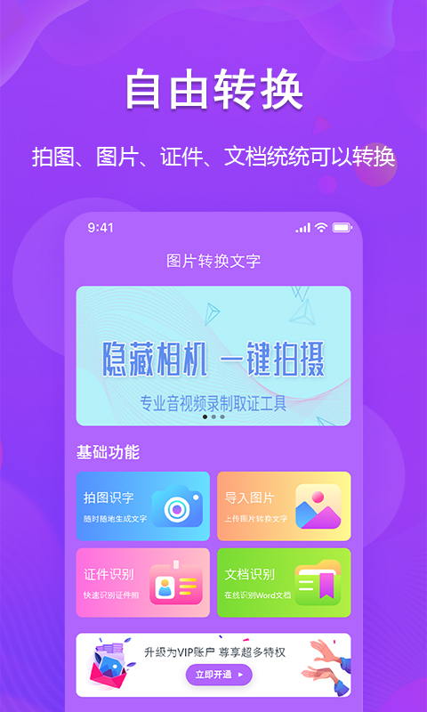 超级图文转换