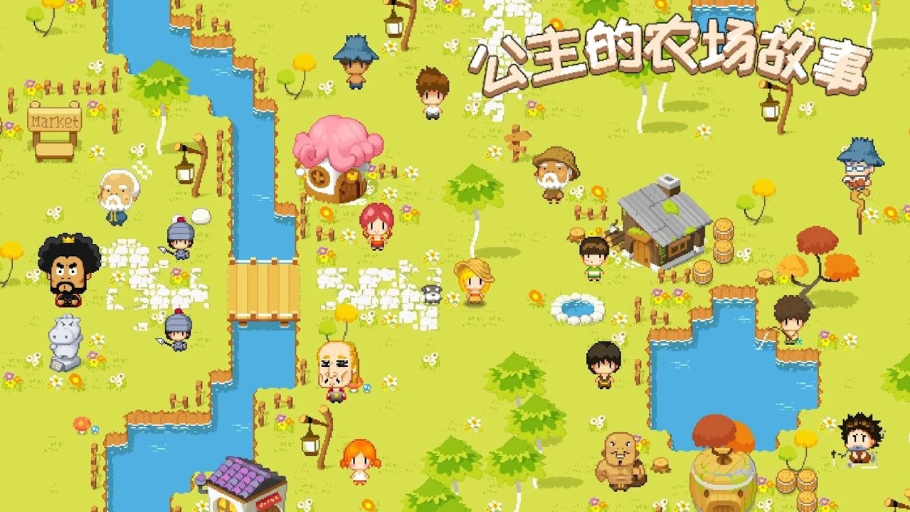 公主的农场故事官方正版