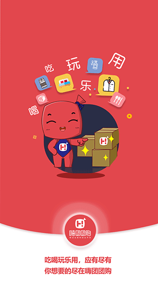 团团购 团团购