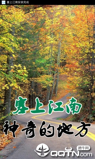 塞上江南