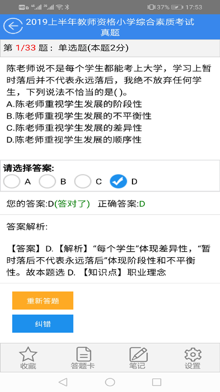 教师资格证考试题库