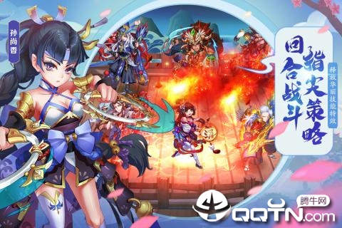 斩龙三国