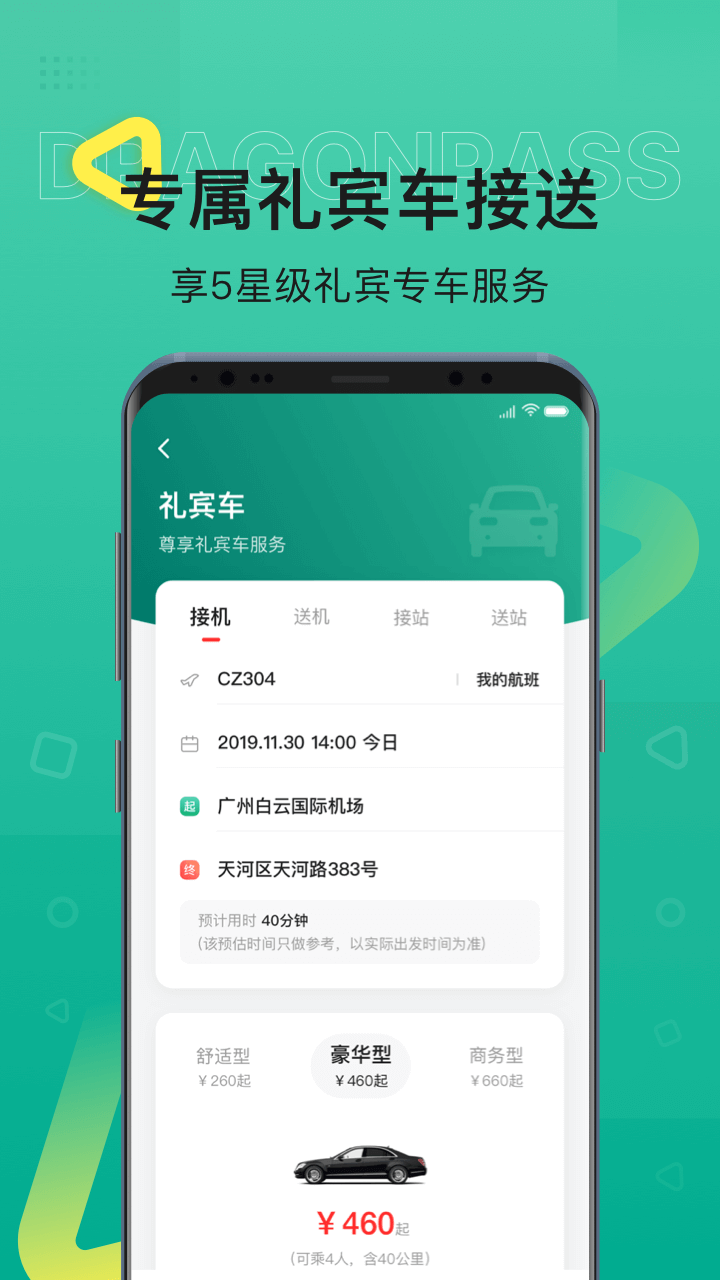 龙腾出行 龙腾出行