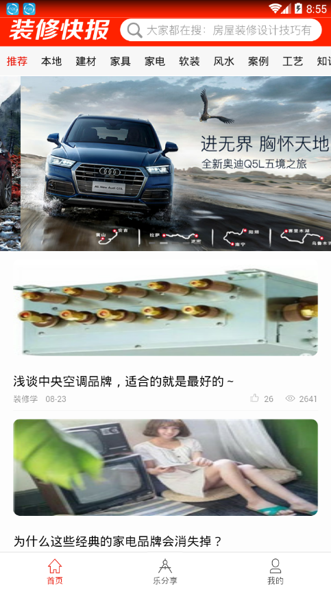 装修快报