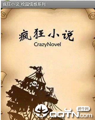 疯狂小说_校园情感系列 疯狂小说_校园情感系列