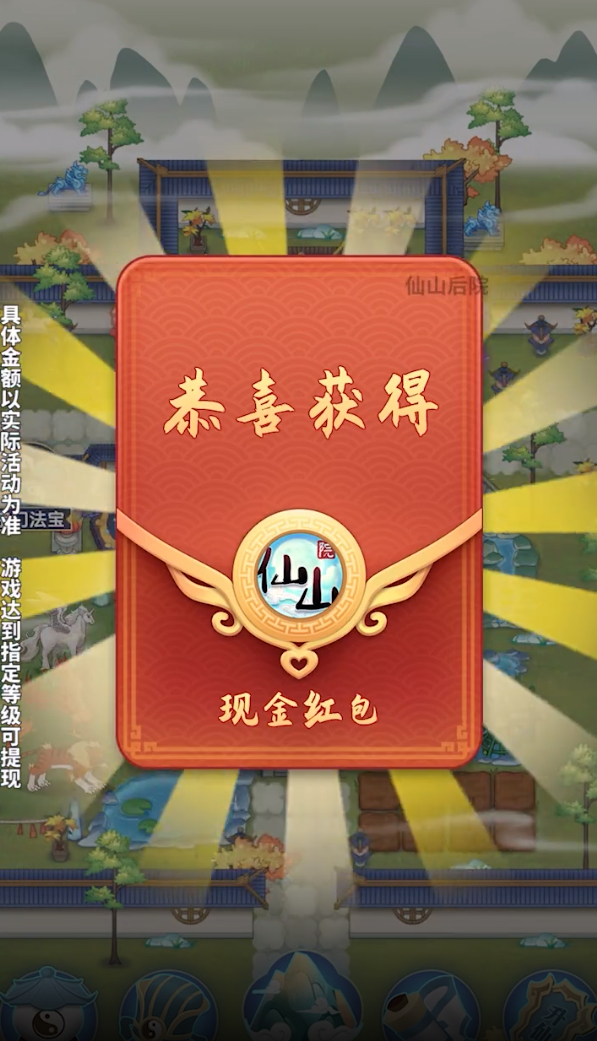 仙山后院