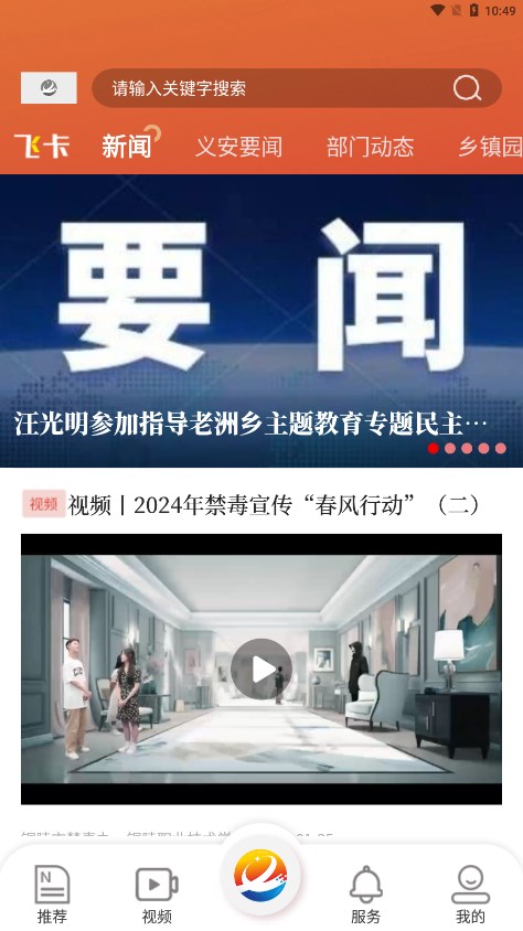 魅力义安
