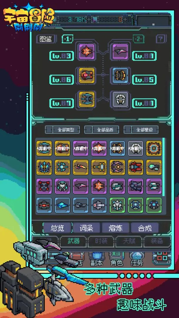宇宙冒险刷刷刷 宇宙冒险刷刷刷
