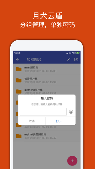 月犬云盾(原宏杰加密软件)