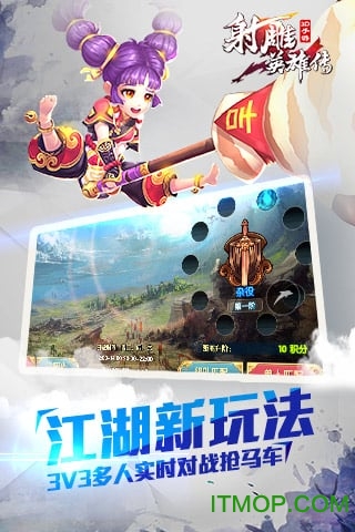 射雕英雄传3D手游