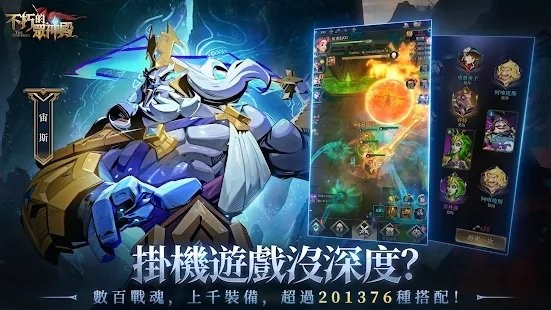 不朽的眾神殿