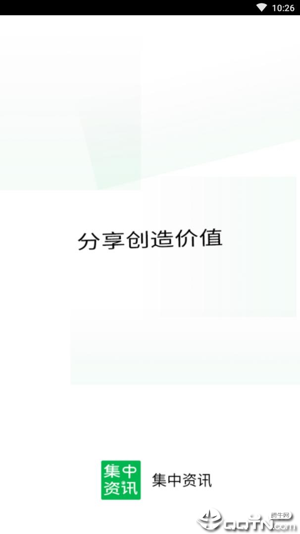 集中资讯