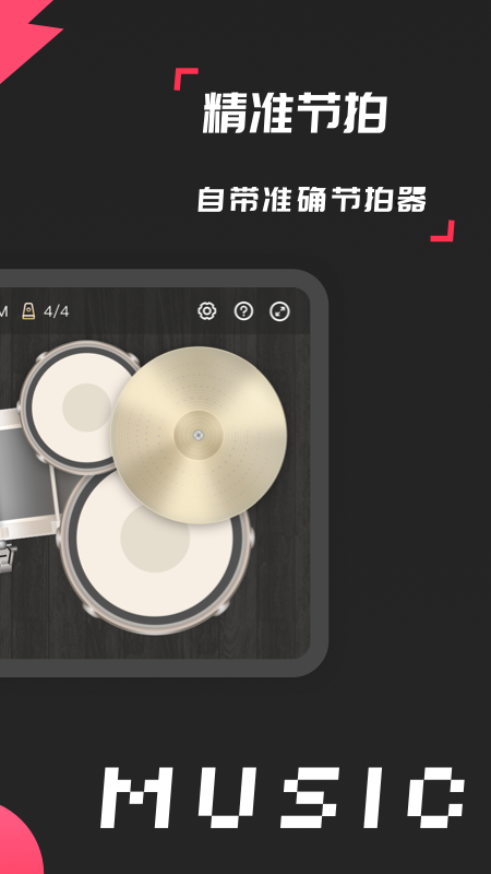 架子鼓模拟器 架子鼓模拟器