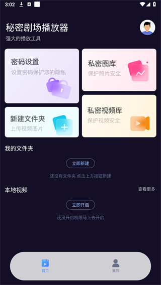秘密剧场播放器