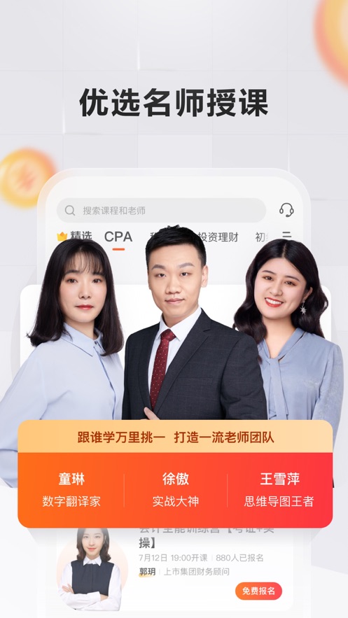 跟谁学财经 跟谁学财经
