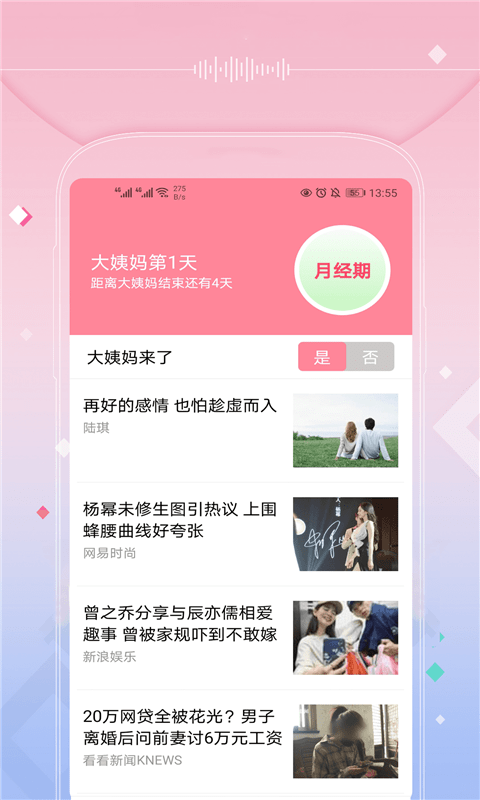 月经姨妈来了 月经姨妈来了