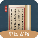 中医古籍大全