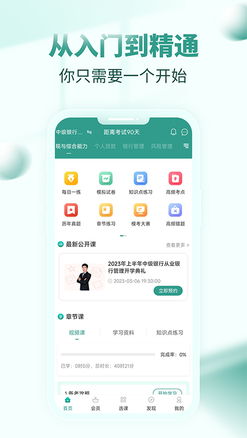银行从业资格考试