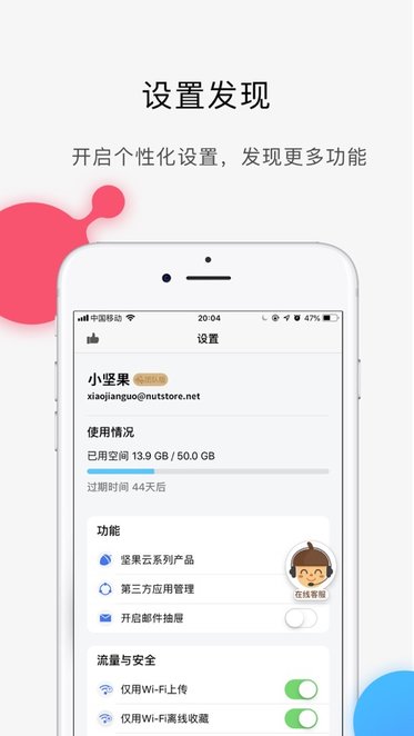 坚果云ios版
