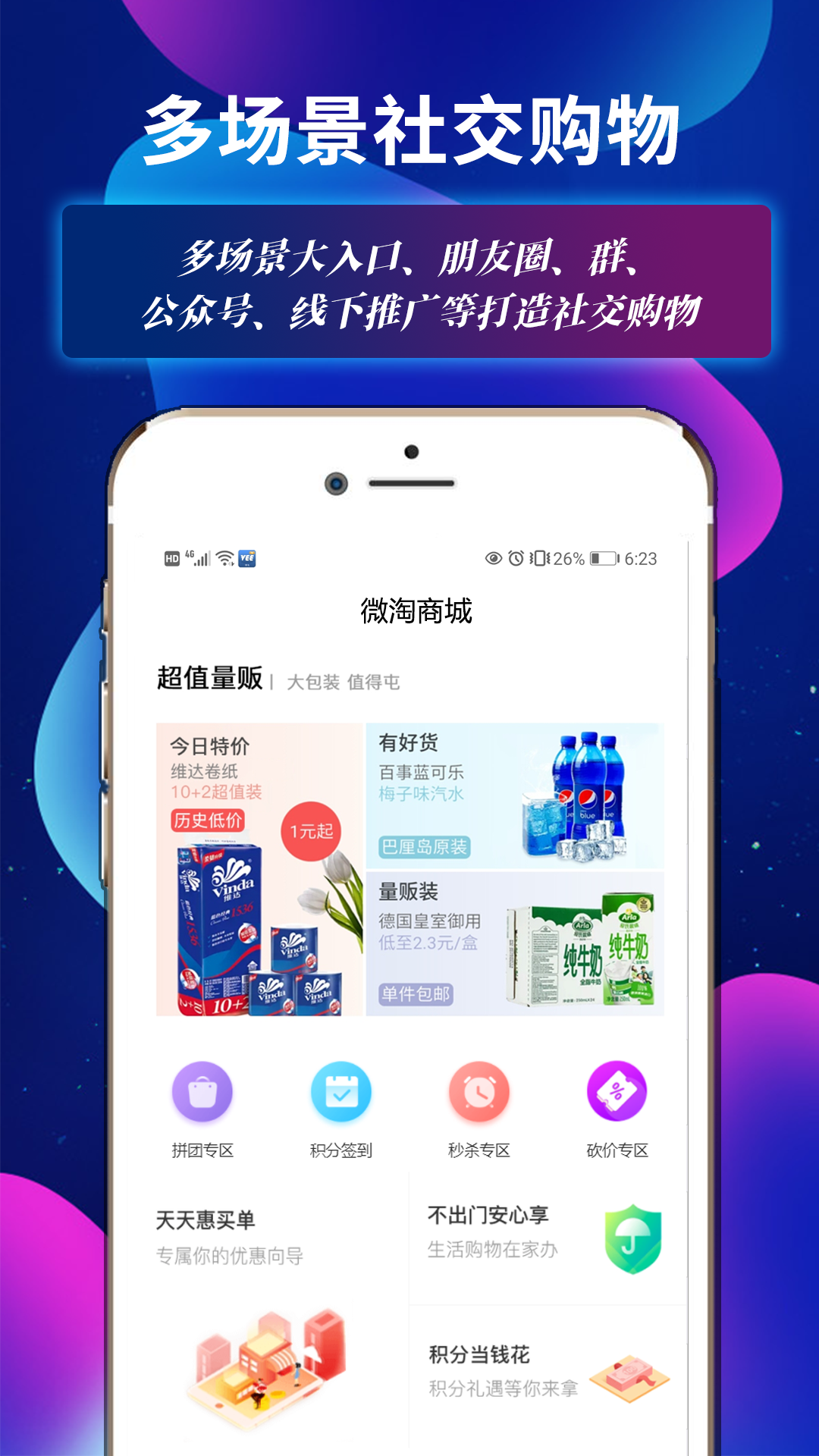 微淘 微淘