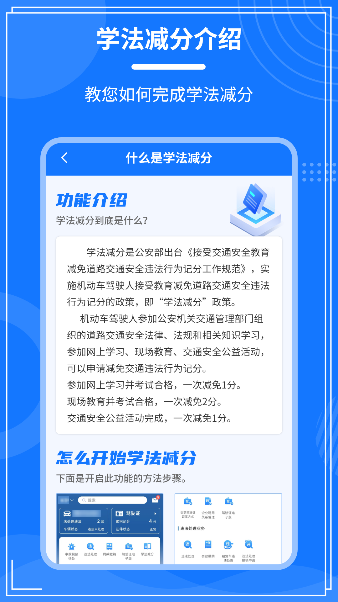 学法减分