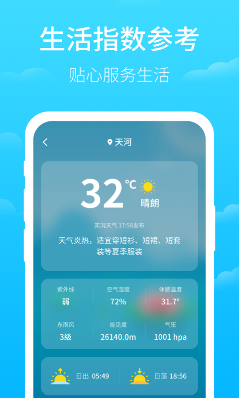 掌上天气 掌上天气
