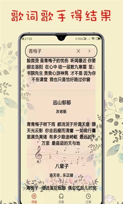 听歌识曲 听歌识曲