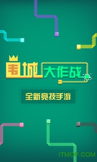 围城大作战