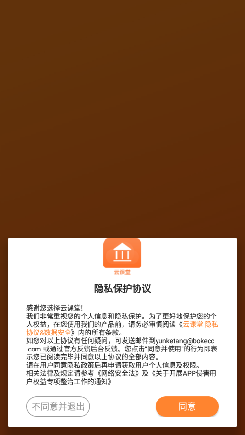 云课堂专业版
