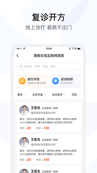 医事通 医事通
