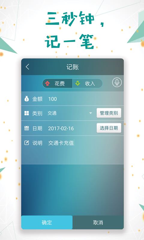 日常记账app 日常记账app
