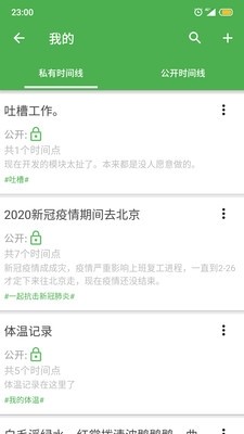 我的时间线 我的时间线