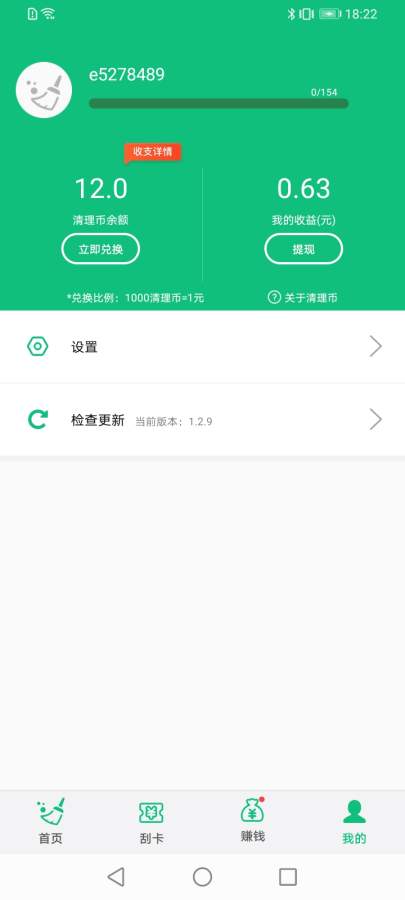飞速清理大师 飞速清理大师
