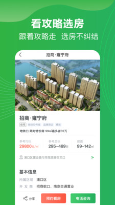 买哪儿购房指南 买哪儿购房指南