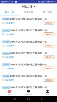 二建市政工程题库