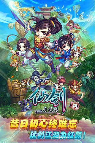 仙剑奇侠传苹果版免费中文版