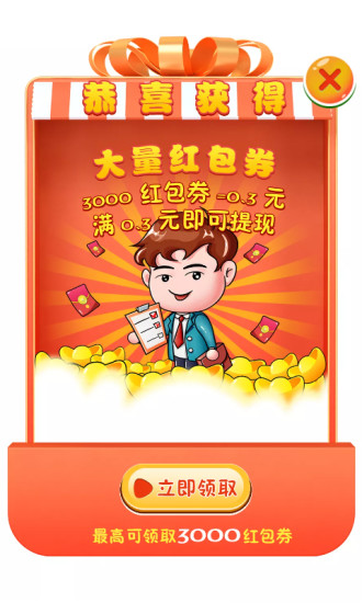 我的商业街-天降红包
