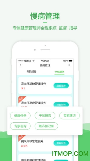健康管家 健康管家
