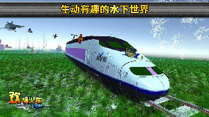 欢趣火车大冒险