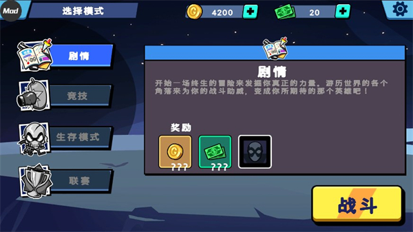 火柴人超级英雄战争 火柴人超级英雄战争