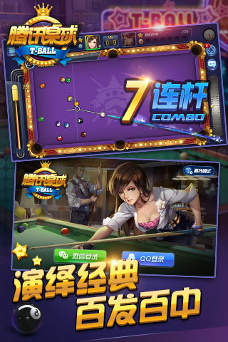 腾讯桌球官方正版对战版