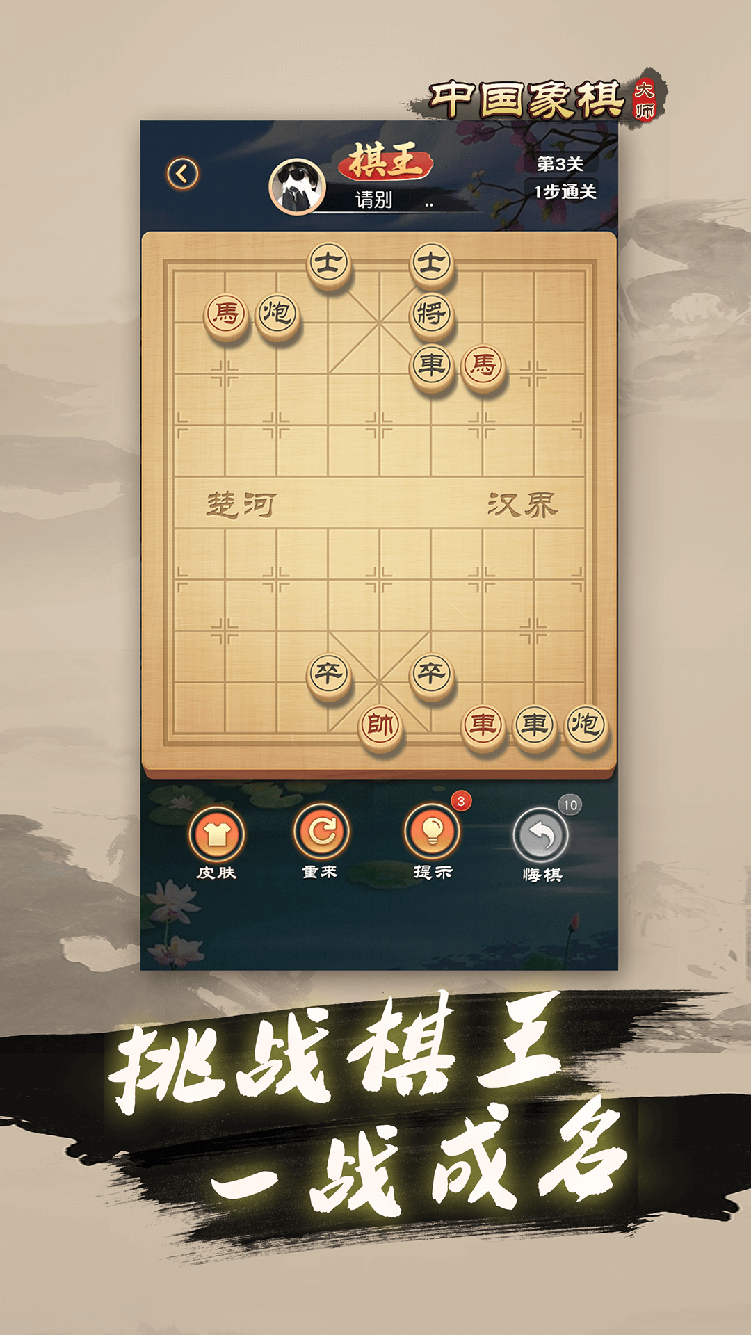 象棋大师 象棋大师