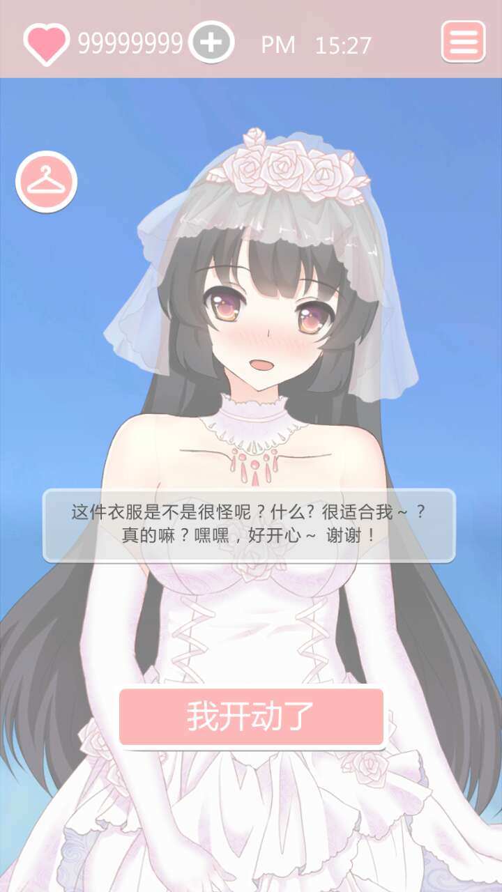 Taberudake(共餐时间无限货币版)