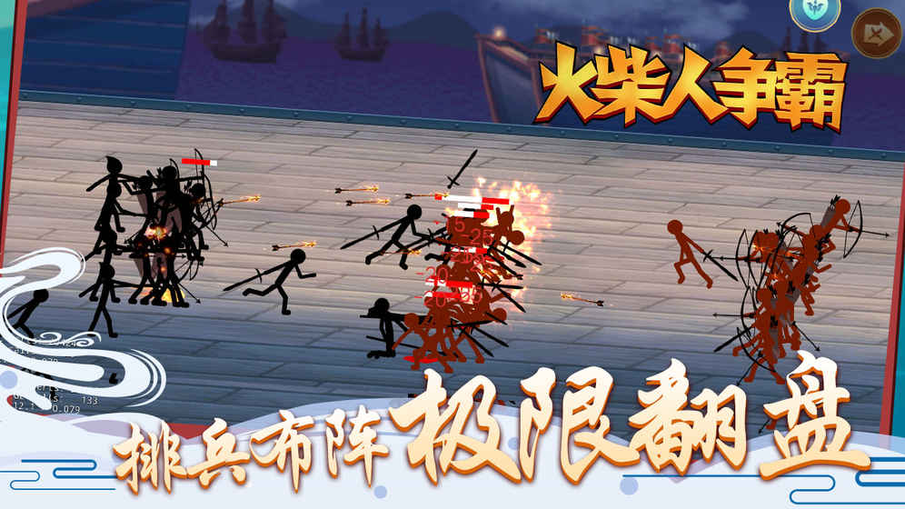 火柴人争霸2