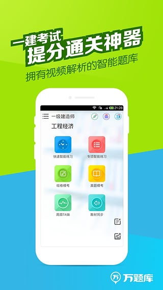 一建万题库 一建万题库