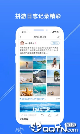 拼游