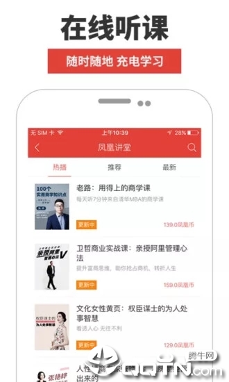 凤凰FM 凤凰FM